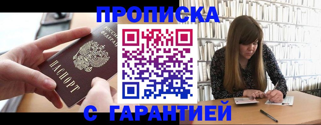 купить прописку в Нижних Сергах