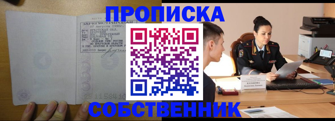 прописка штамп в Нижних Сергах